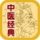 百本中医经典合集